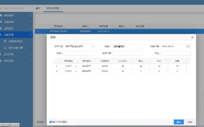 定制开发ERP MES业务管理系统