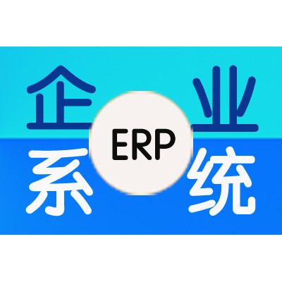 企业协作erp管理软件系统 定制