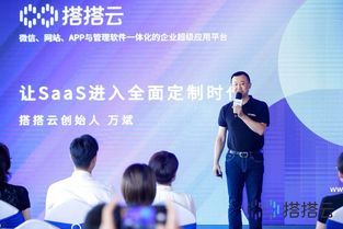 搭搭云 让saas进入全面定制时代 搭搭云3.0平台上线