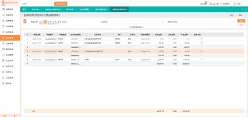 erp考勤记录软件下载